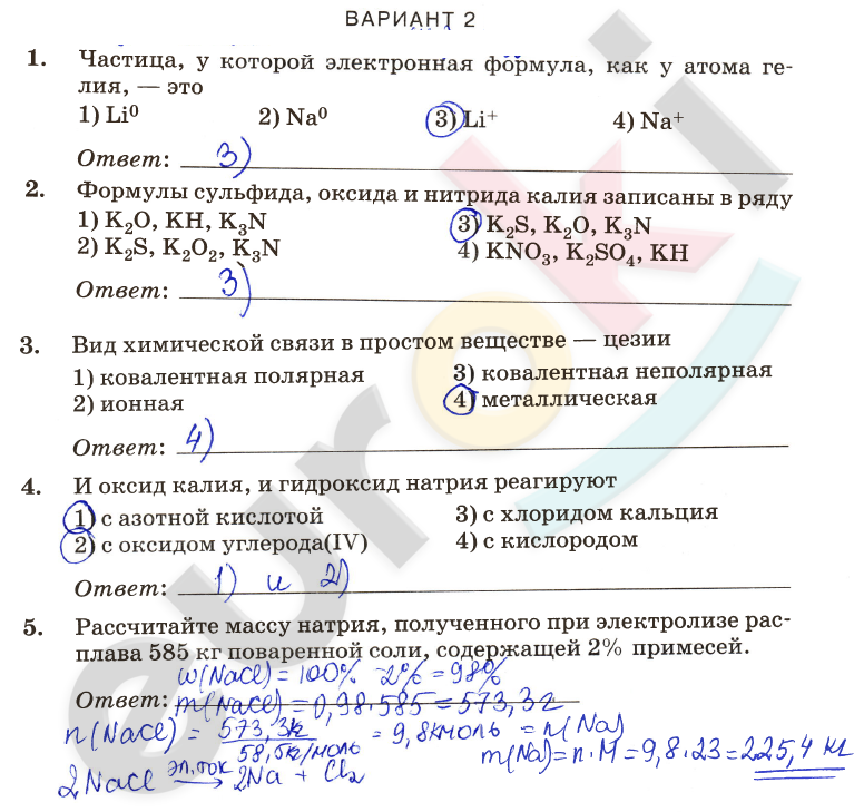 Гдз по химии дрофа 2017 класс скачать