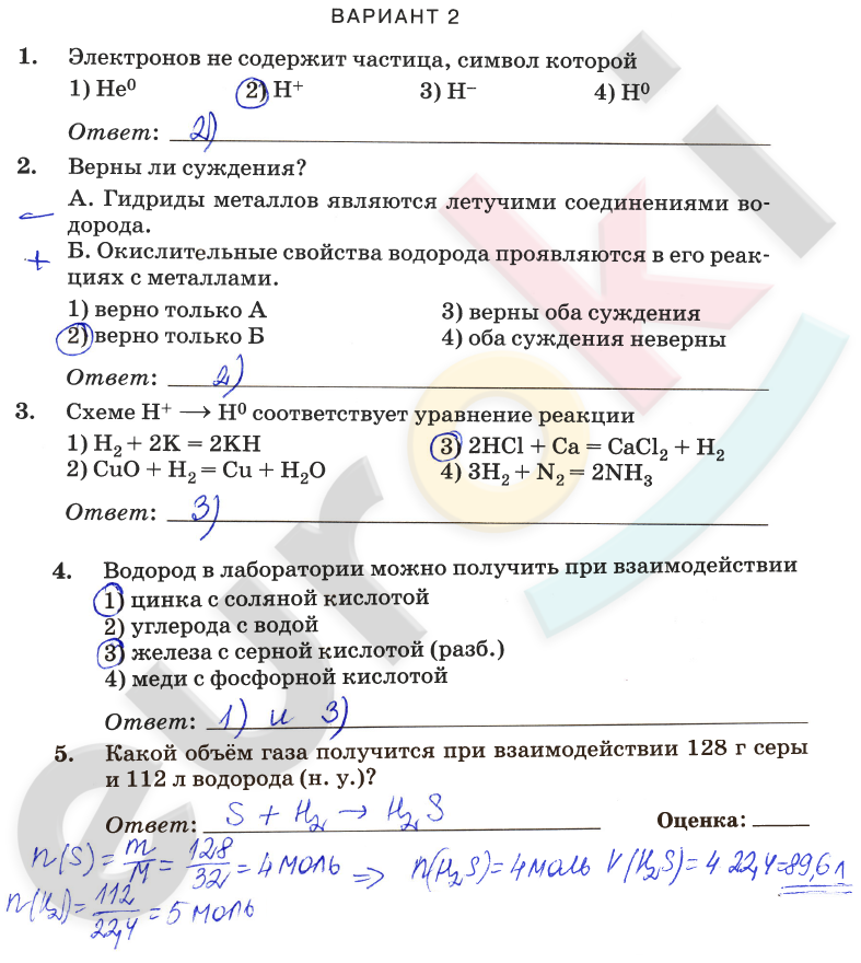 Гдз На Контрольные И Проверочные Работы По Химии 10 Класс Габриелян Гдз На Контрольные И Проверочные Работы По Химии 10 Класс Габриелян