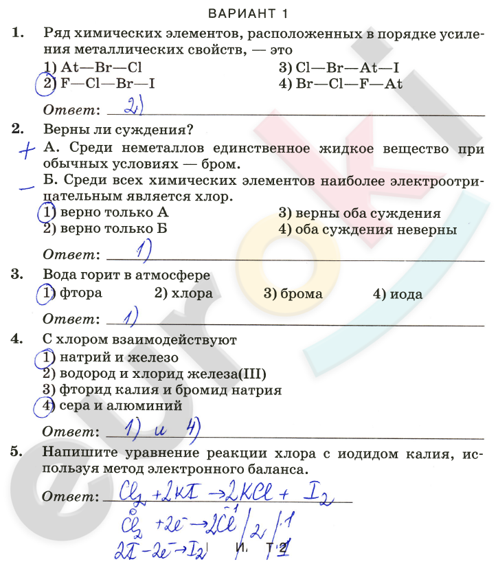 Гдзпо химии 9 класс контрольные Гдзпо химии 9 класс контрольные