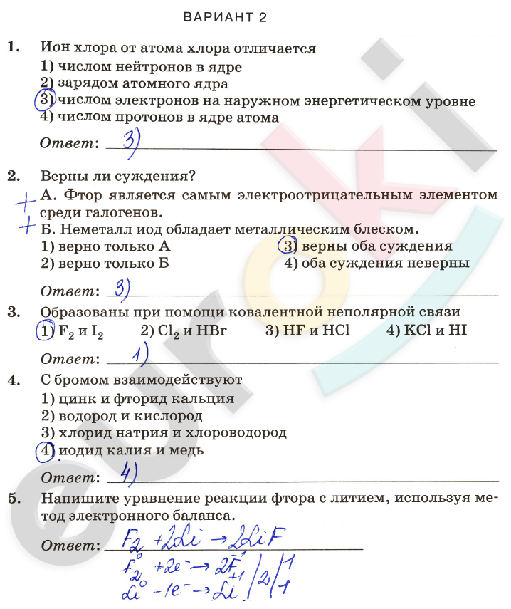 Гдз по химии самостаятельная работа 9 коасс галогены Гдз По Химии Самостаятельная Работа 9 Коасс Галогены