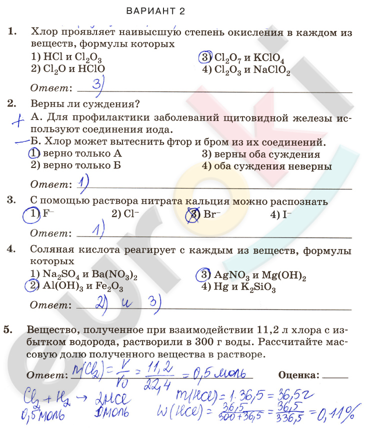 Химия 9 Класс Контрольные Работы С Ответами Решебник Химия 9 класс контрольные работы с ответами решебник