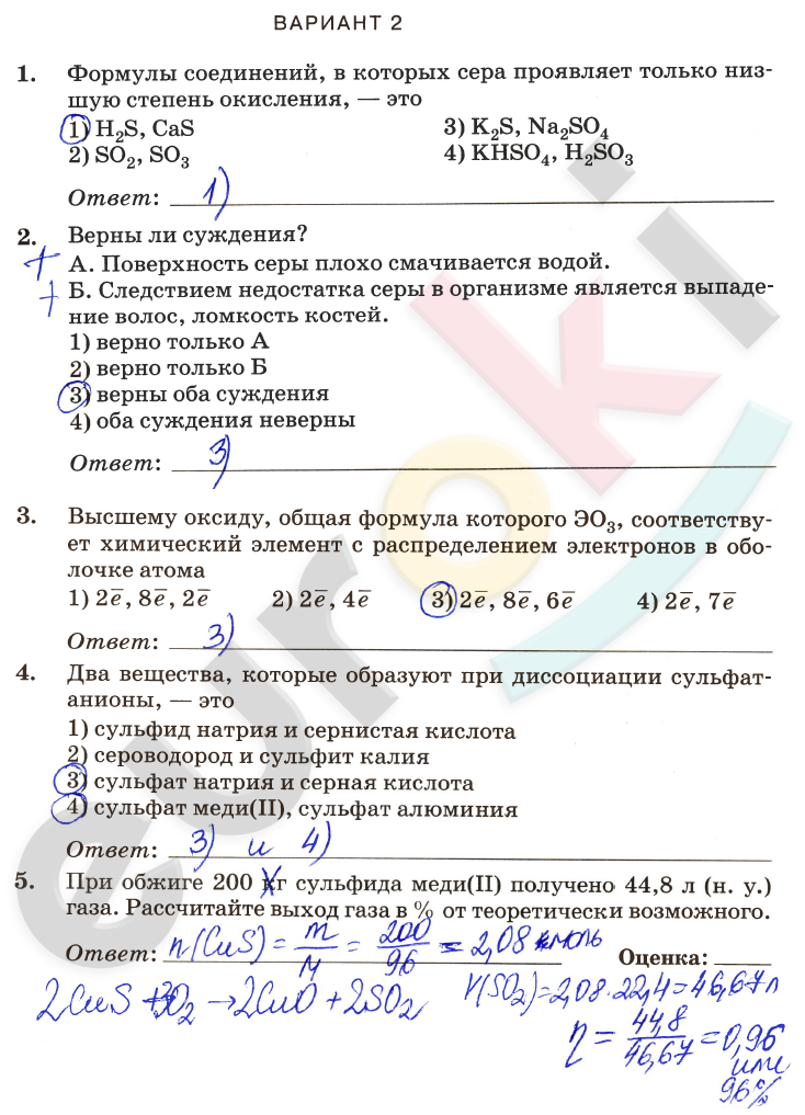 Химия 9 класс контрольные работы с ответами решебник Химия 9 Класс Контрольные Работы С Ответами Решебник