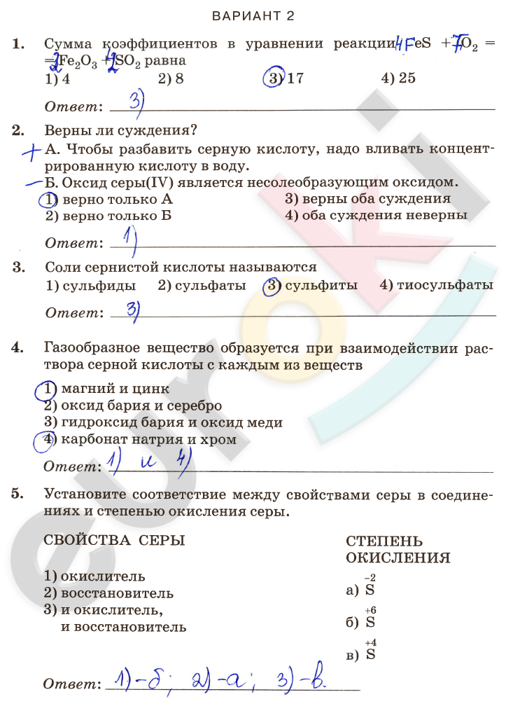 Гдзпо химии 9 класс контрольные Гдзпо химии 9 класс контрольные