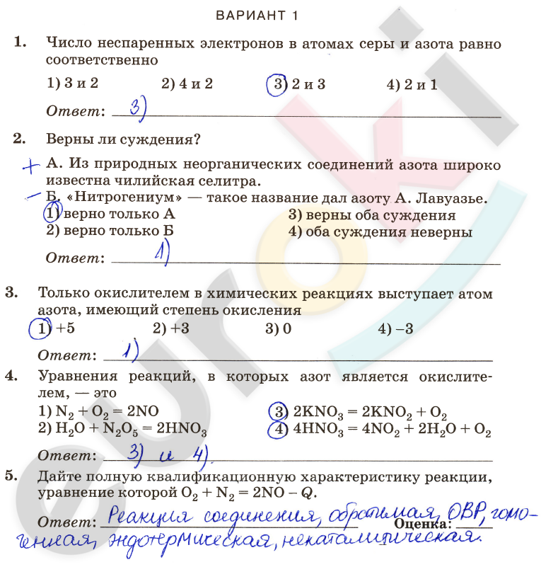 Гдзпо химии 9 класс контрольные Гдзпо химии 9 класс контрольные