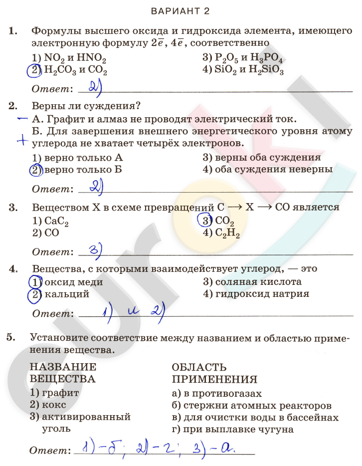 Химия 9 Класс Контрольные Работы С Ответами Решебник химия 9 класс контрольные работы с ответами решебник