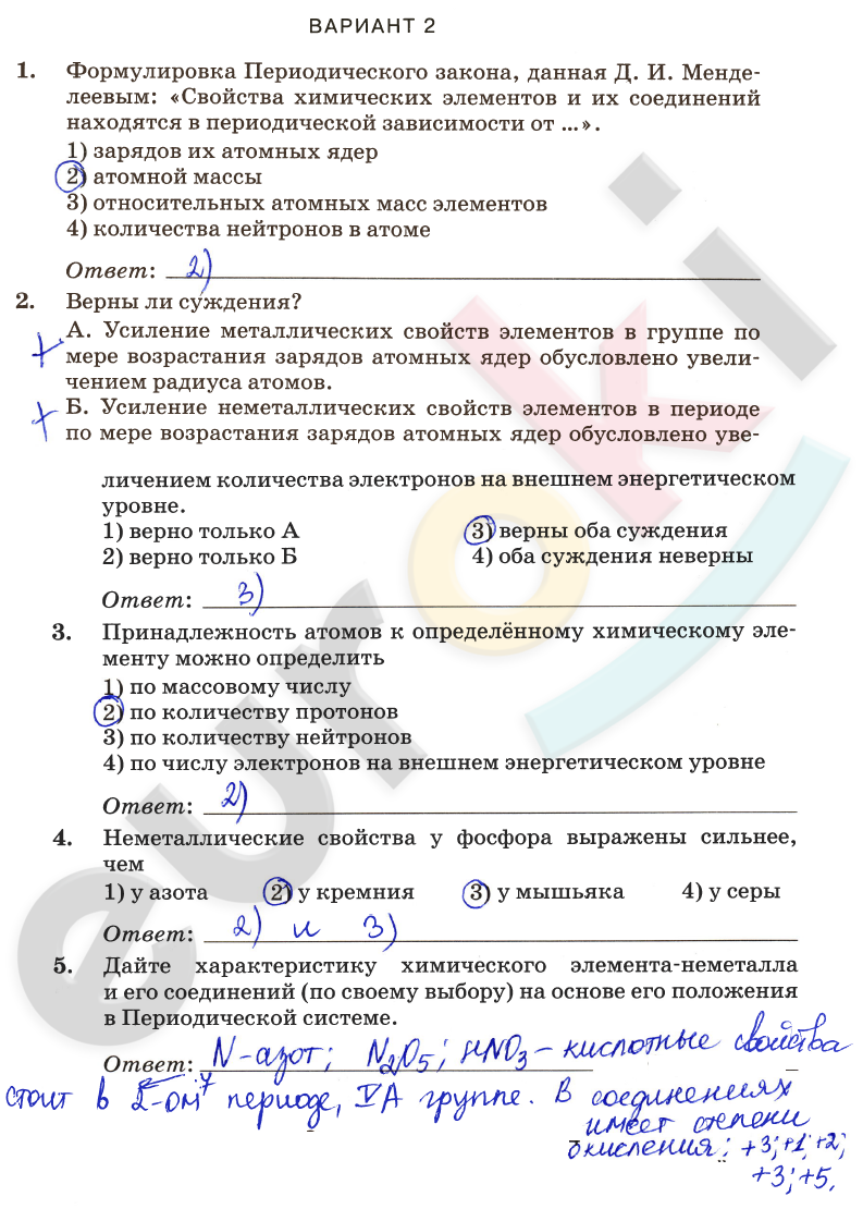Гдз по химии самостаятельная работа 9 коасс галогены Самостаятельная химии галогены коасс 9 по работа гдз