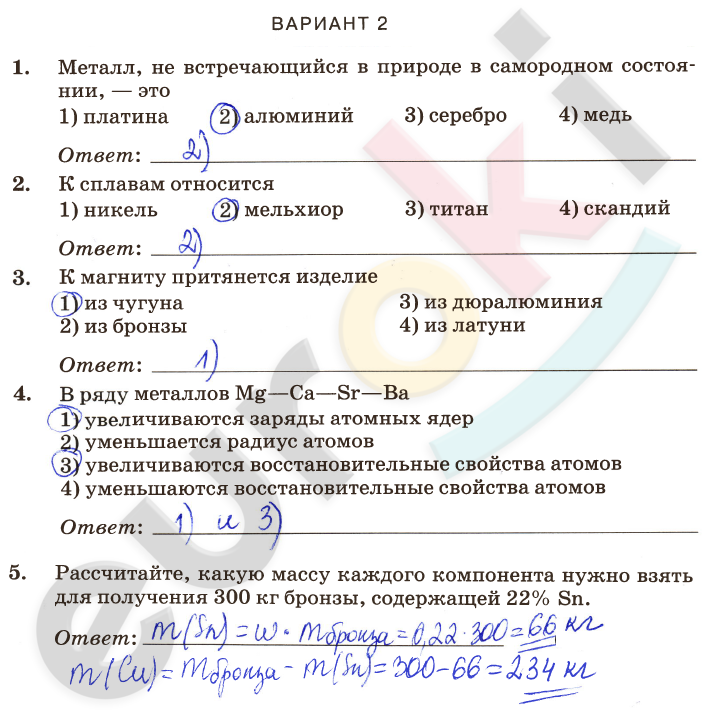 Химия 9 класс контрольные работы с ответами решебник Химия 9 Класс Контрольные Работы С Ответами Решебник