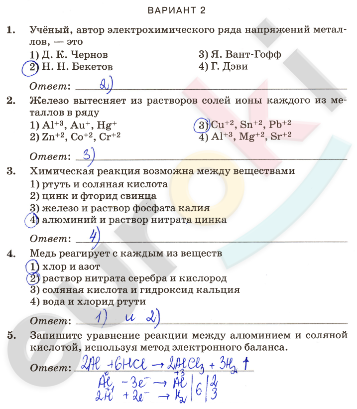 Химия Контрольные Работы 7 Класс Решебник Химия Контрольные Работы 7 Класс Решебник