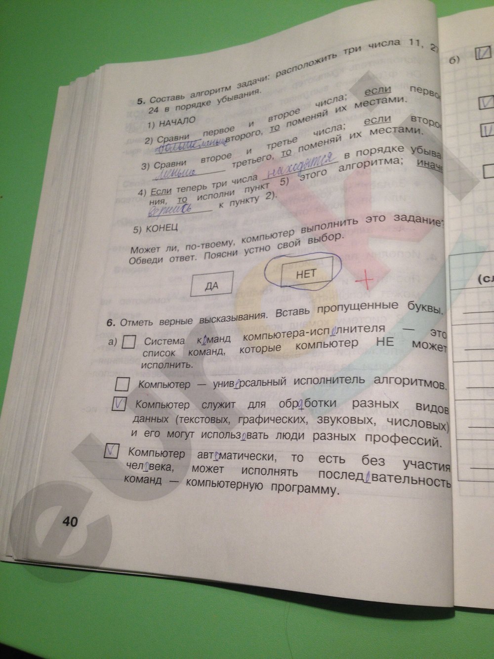 Гдз по информатики 2 класс матвеева 1 часть рабочая тетрадь Гдз по информатики 2 класс матвеева 1 часть рабочая тетрадь