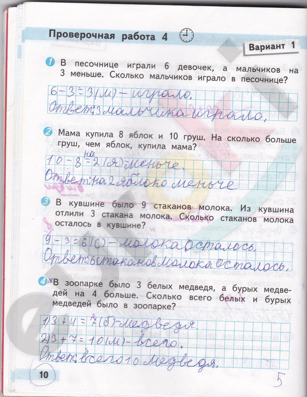 2 Класс Проверочные Работы Волкова Ответы Решебник 2 класс проверочные работы волкова ответы решебник