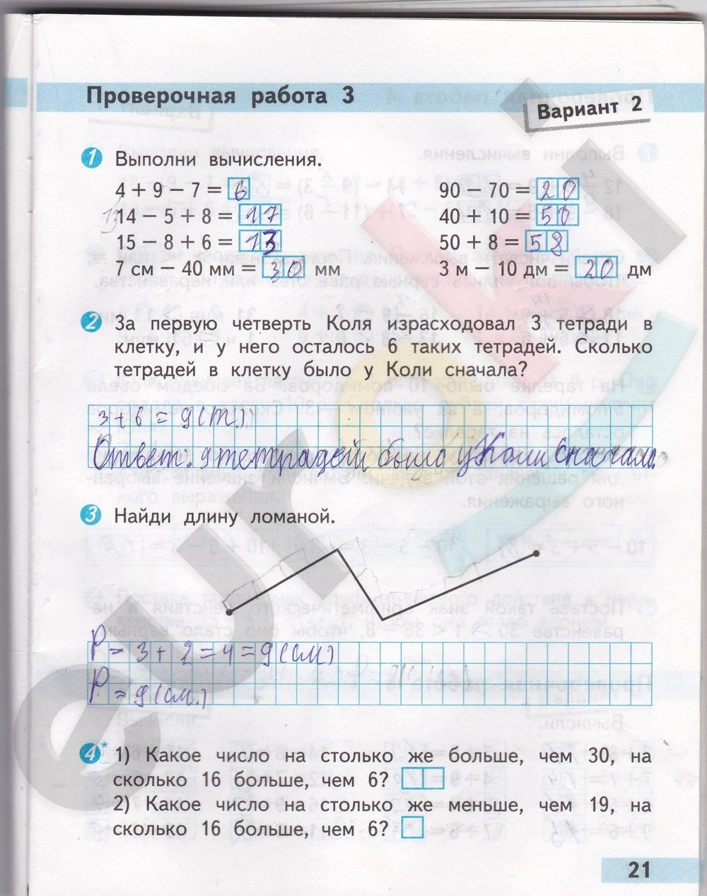 Решебник По Математике 2 Класс Волково решебник по математике 2 класс волково