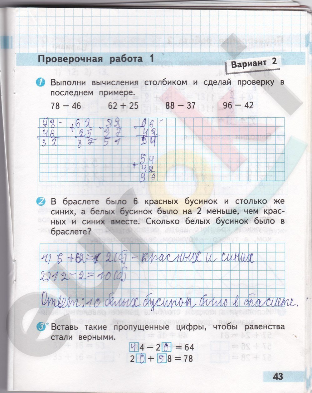 2 класс проверочные работы волкова ответы решебник 2 класс проверочные работы волкова ответы решебник