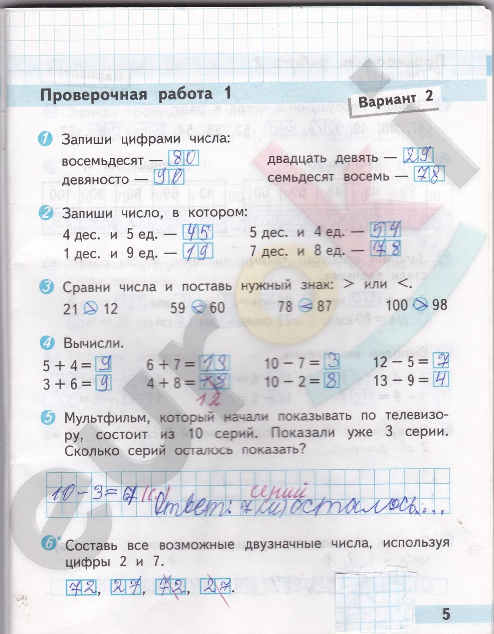 2 класс проверочные работы волкова ответы решебник 2 класс проверочные работы волкова ответы решебник
