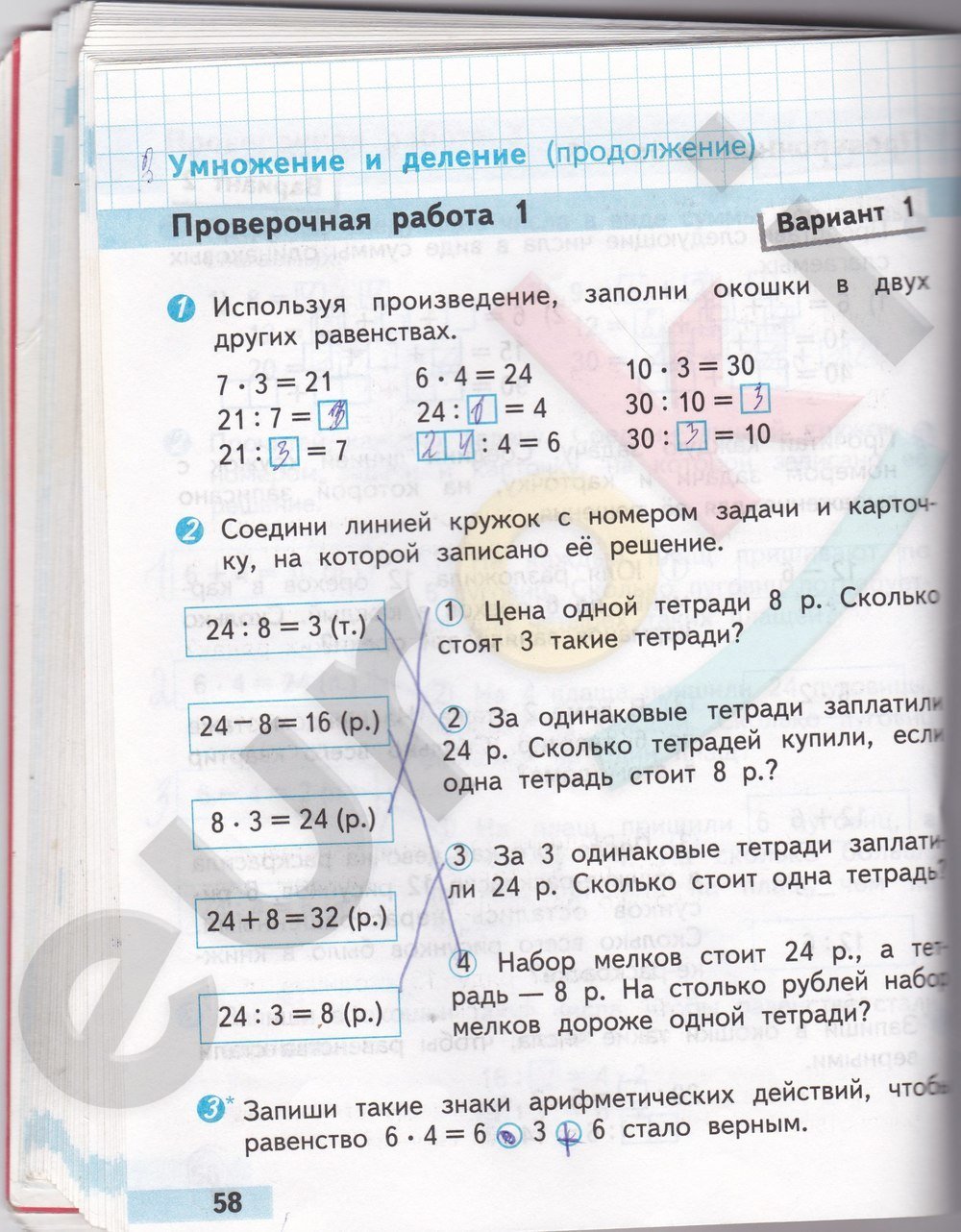 Волкова с.и математика проверочные работы 2 класс гдз работы класс волкова с.и 2 гдз математика проверочные