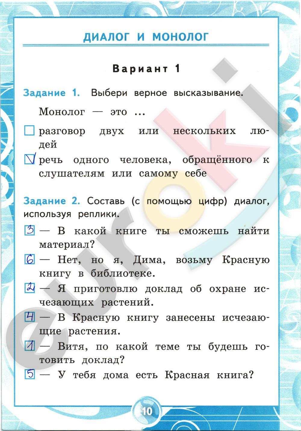 Гдз Русский Язык 2 Класс Контрольная Работа Класс язык 2 гдз работа русский контрольная