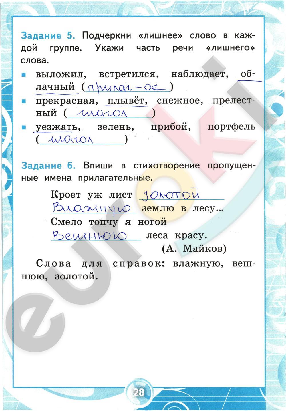 Гдз русский язык 2 класс контрольная работа русский контрольная класс язык работа 2 гдз