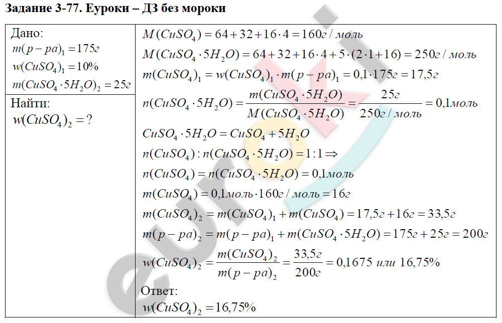 Гдз по химии на 8 класс задачник кузнецова лёвкин задачник 8 кузнецова химии класс гдз лёвкин по на