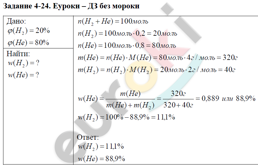 Гдз По Химии На 8 Класс Задачник Кузнецова Лёвкин Гдз по химии на 8 класс задачник кузнецова лёвкин