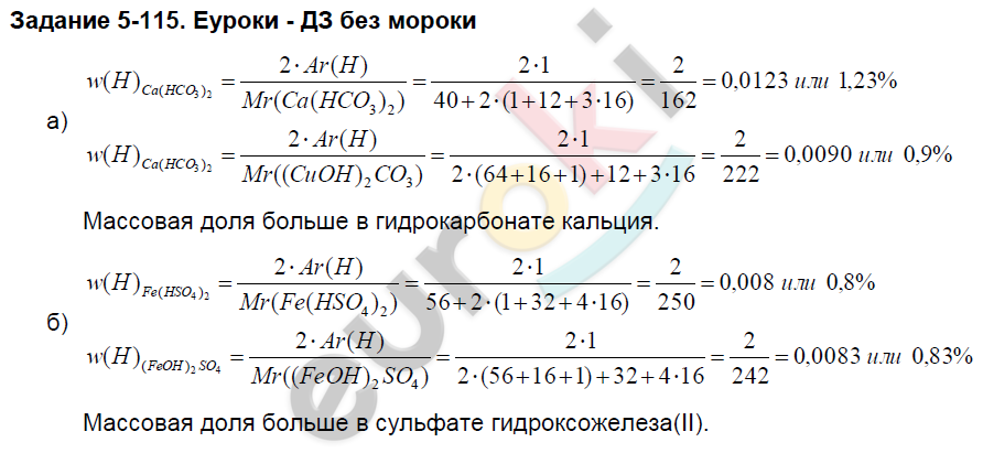 Гдз По Химии На 8 Класс Задачник Кузнецова Лёвкин Гдз По Химии На 8 Класс Задачник Кузнецова Лёвкин