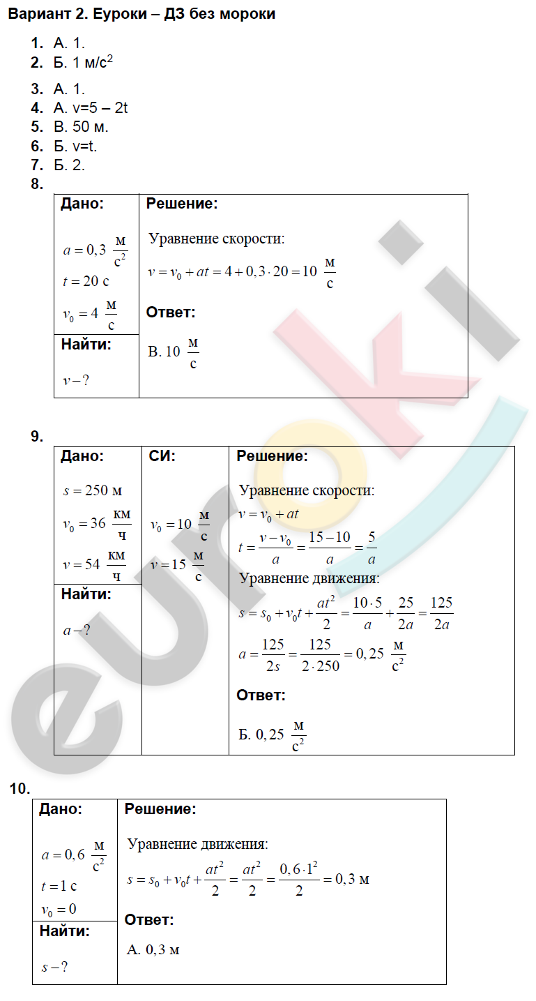 Гдз по физике марона за 7 класс Гдз По Физике Марона За 7 Класс