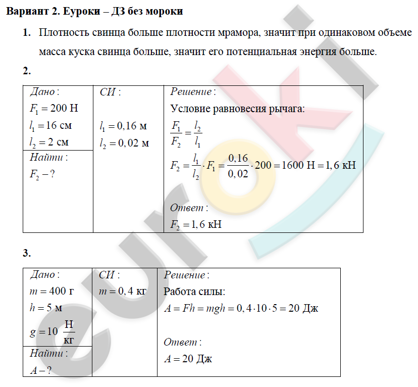 Задачи по физике 7 класс решебник работа и мощность задачи по физике 7 класс решебник работа и мощность