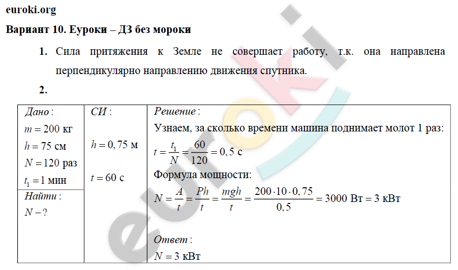 Задачи по физике 7 класс решебник работа и мощность и решебник 7 по задачи работа класс мощность физике