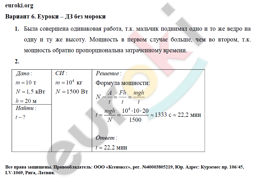 Задачи по физике 7 класс решебник работа и мощность задачи по физике 7 класс решебник работа и мощность