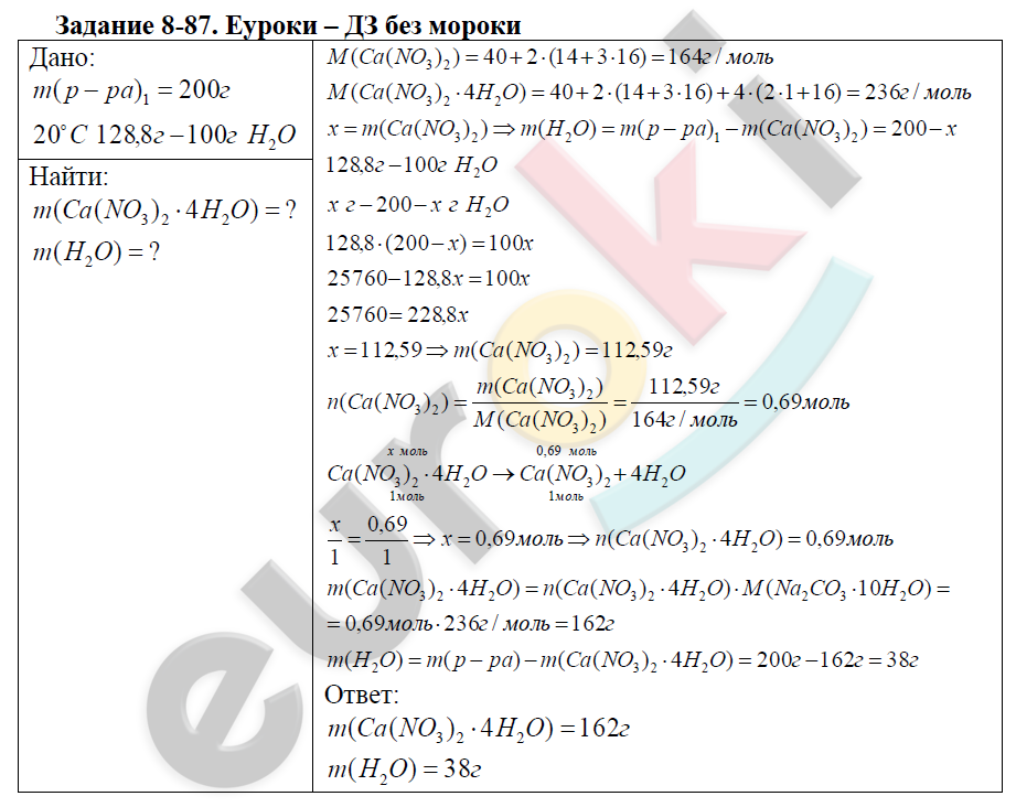 Решебники По Химии 9 Класс К Задачнику Кузнецова по к кузнецова химии решебники задачнику 9 класс