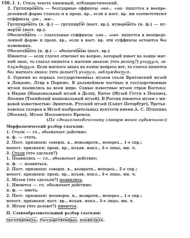 Решебник русский 7 класс быкова решебник русский 7 класс быкова
