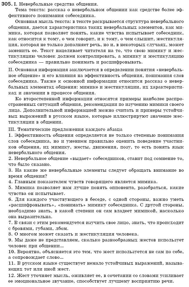 Готовые домашние задания 8 класс по русскому языку быкова и др