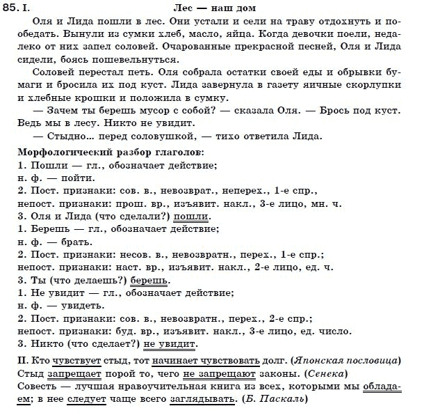 После утомительной дороги сели они на траву отдохнуть и пообедать схема предложения