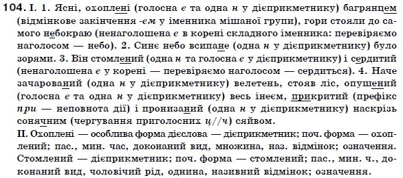 Решебник 7 Класс Укр Мова Ярмолюк Решебник 7 Класс Укр Мова Ярмолюк
