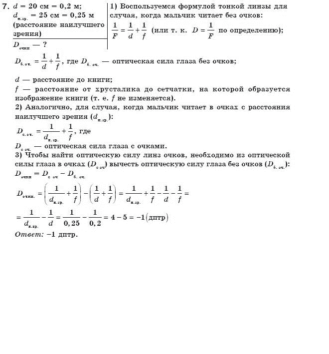 Гдз по физике божиновой 7 клас гдз по физике божиновой 7 клас