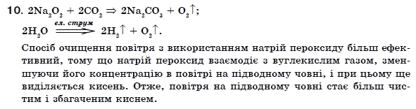 Химия 7 класс учебник практическая работа. Домашнее задание по химии 7 класс.