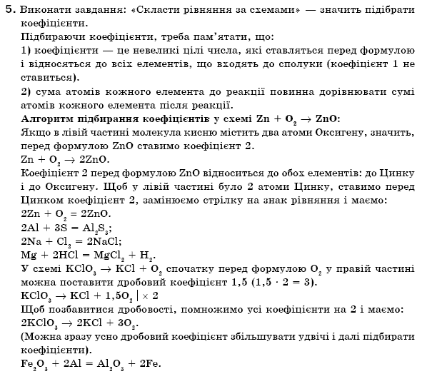 Гдз Хімії 7 Клас Н.м Буринська 7 н.м клас буринська гдз хімії