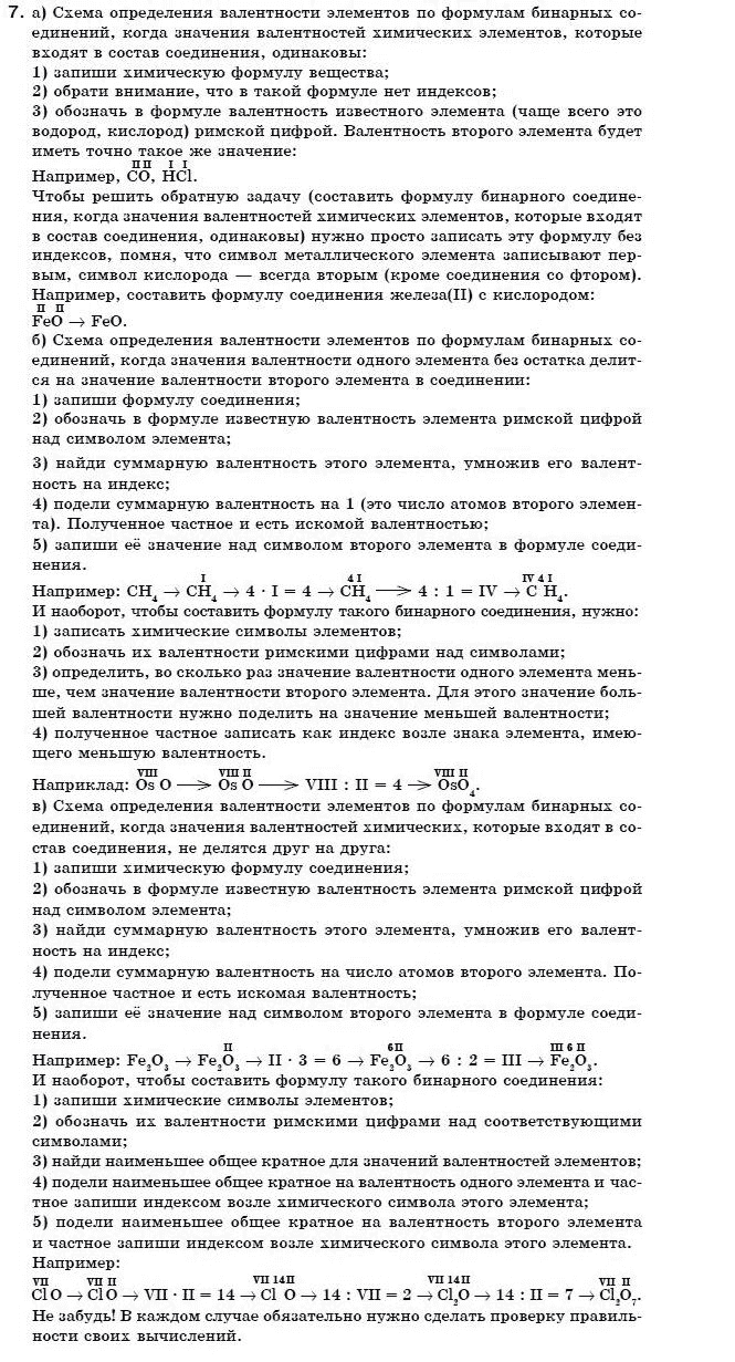 Решебник по химии 7 класс лашевской