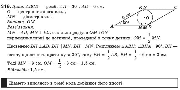 Гдз С Геометрий 8 Класс Бевз гдз с геометрий 8 класс бевз