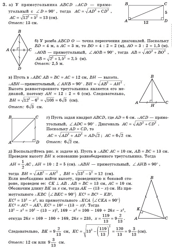 Решебник по геометрии 8 класс апостолова