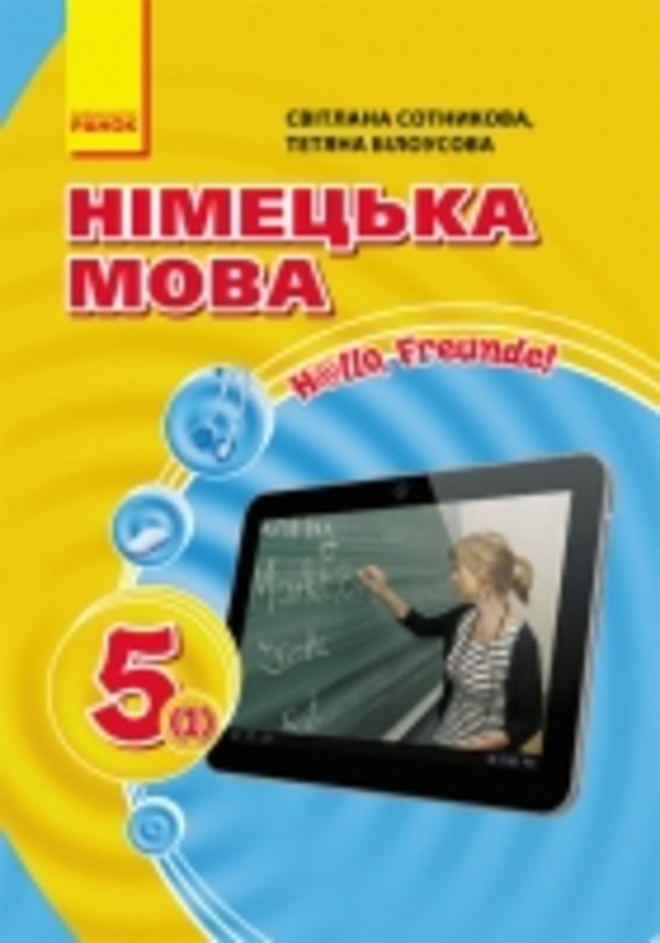 Решебник по английскому языку 5 класс о.к.данилевська