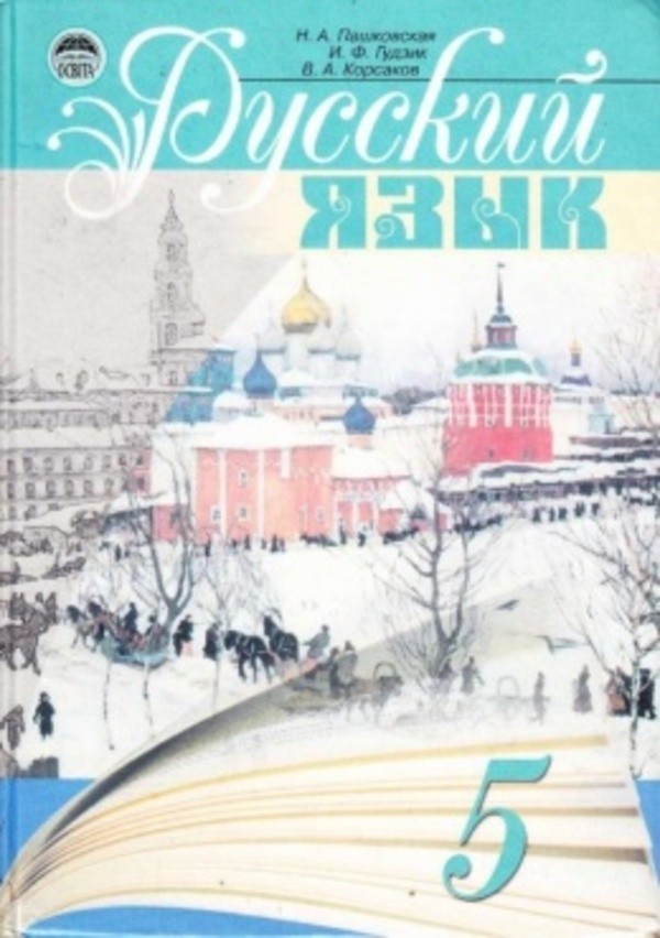 Учебник 4 класса гудзик