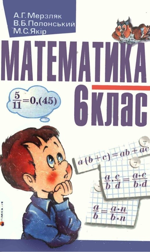Reshebnik Matematike Merzlyak Polonskij Yakir 6 Klass