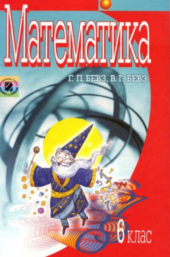 Гдз по математике 6 класс для русских школ