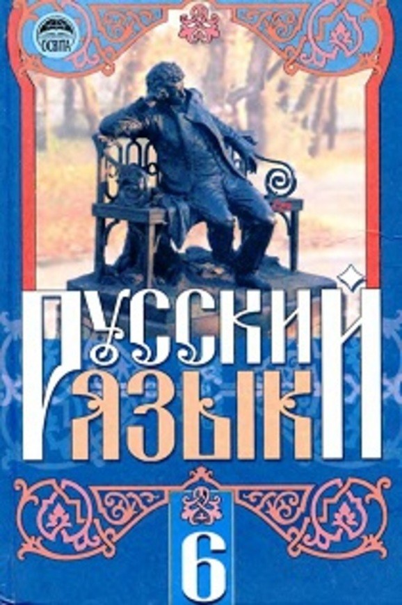 Решебник по русскому языку 6 класс михайловская пашковская корсаков барабашова