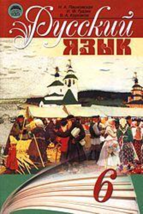 Решебник 5 класс русский язык н ф баландина впр