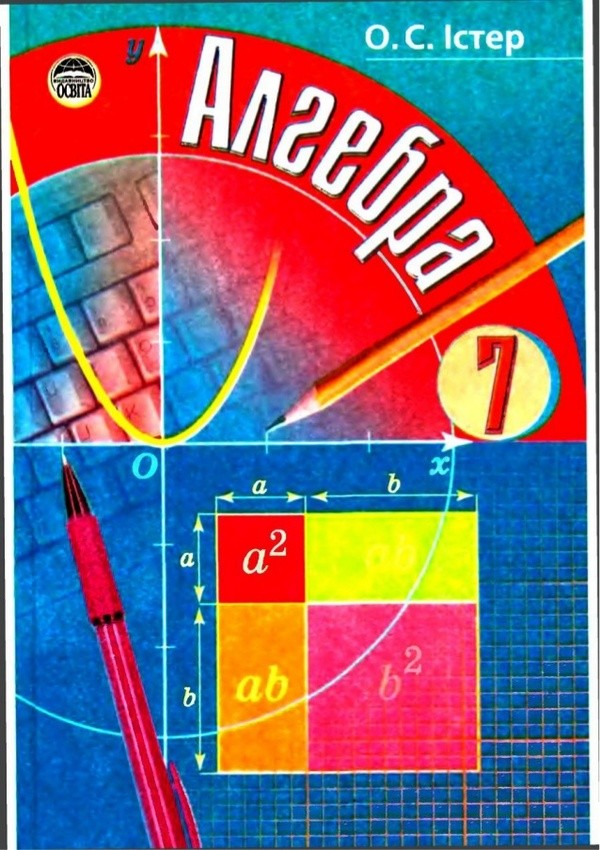 Алгебра 7решебник o.истер