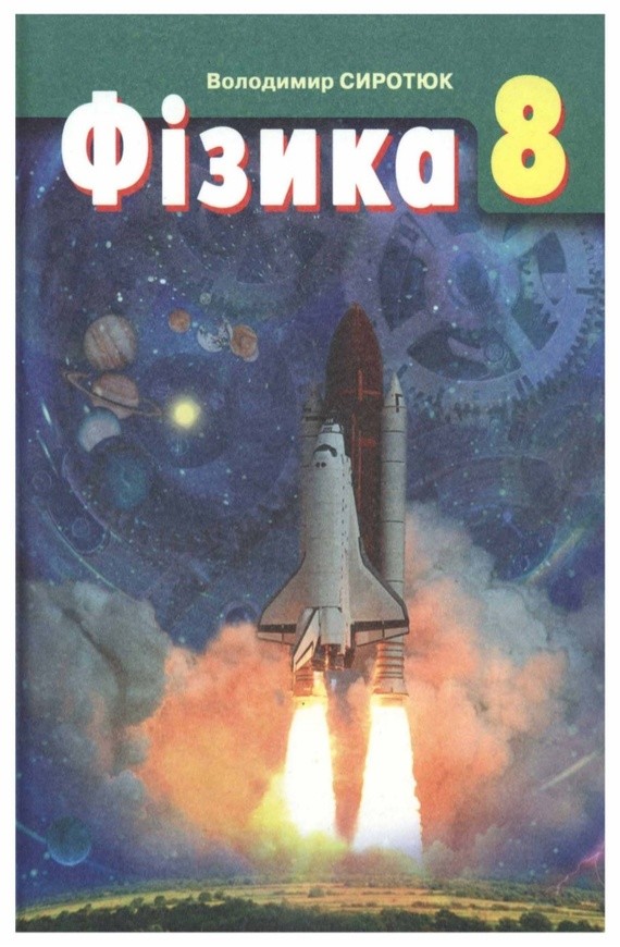 Решебник по физике 8 cbhjn.r dkflbvth