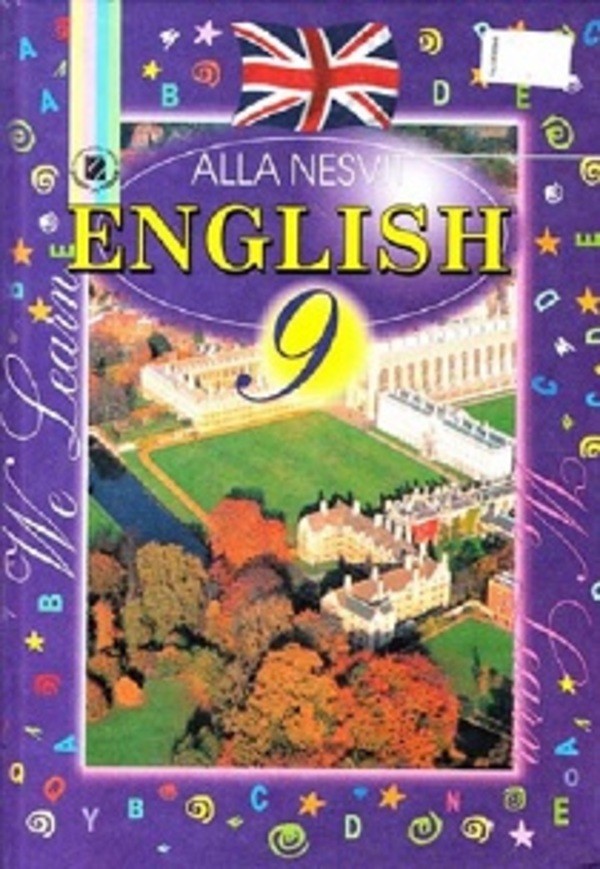 Алла несвит английский 9 класс электронная книга
