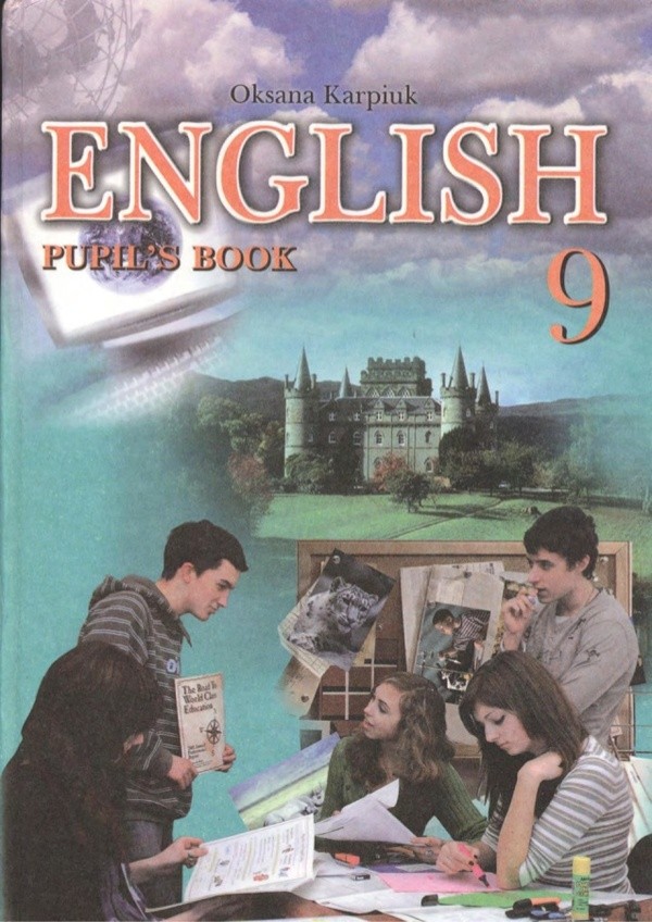 Книга карпюк 9 класс читать онлайн