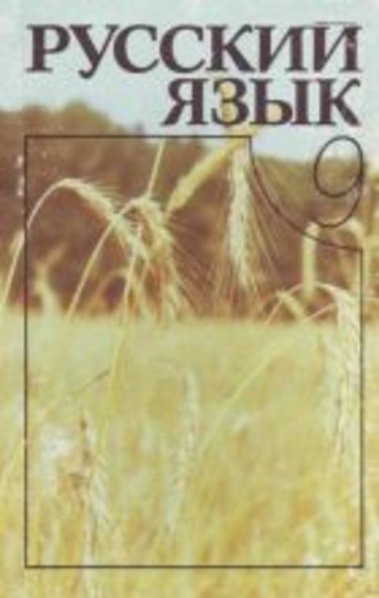 Решебник по русскому 8 класс голобородько вознюк вениг кузьмич Решебник по русскому 8 класс голобородько вознюк вениг кузьмич