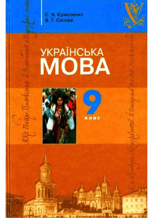 Гдз по украинскому 9 класс бондаренко
